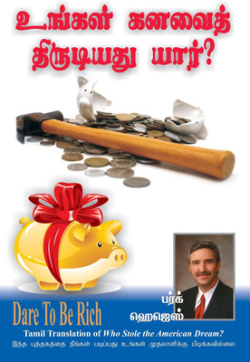 Who Stole the American Dream(Tamil, Paperback, Hedges Burke)