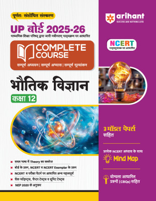 Arihant UP Board Complete Course Bhautik Vigyan (Physics) Class 12 Exam 2025-26 | Including Mind Map with 3 Model Papers, CBQs, Board Questions, NCERT & NCERT Exemplar Questions, Chapter Tests & Unit Tests Based on NEP 2020 | Based on NCERT(Paperback, Digvijay Singh , Abhishek Suman, Ashish Kumar)