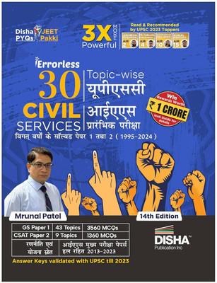 30 Topic-wise UPSC Civil Services IAS Prarambhik Previous Varsh Solved Papers 1 & 2 (1995 - 2024) 14th Edition Samanya Adhyayan (General Studies) & Aptitude (CSAT) Prelim PYQs Past Years(Paperback, Patel Mrunal) 30 Topic-wise UPSC Civil Services IAS Prarambhik Previous Varsh Solved Papers 1 & 2 (1995 - 2024) 14th Edition Samanya Adhyayan (General Studies) & Aptitude (CSAT) Prelim PYQs Past Years(Paperback, Patel Mrunal)