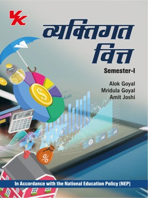 Personal Finance (Hindi) B.Com-I Sem-I KUK University 2023-2024 Examination(Paperback, Alok Goyal, Mridula Goyal, Amit Joshi)