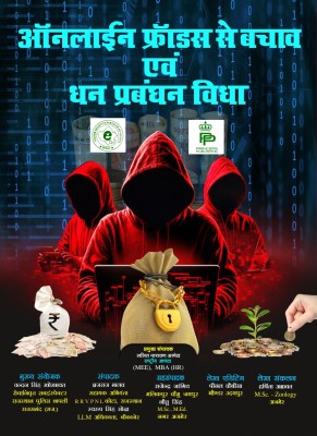 Online Fraud Se Bachav Ewam Dhan Prabandhan Vidha(Paperback, Lalit Narayan Ameta)