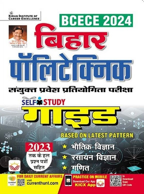 Bihar Polytechnic Guide Bcece 2024 With 2023 Solved Papers (Hindi Medium((4745)(Hindi, Hardcover, unknown)