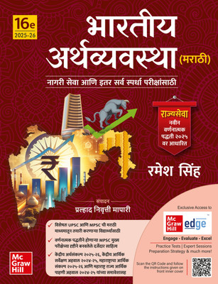 Indian Economy (Marathi) by Ramesh Singh | 16th Edition | UPSC (Prelims & Mains), MPSC, RBI Grade B Exams | 2025�26 Economic Survey & Budget | Maharashtra Budget & Economic Analysis(Paperback, Ramesh Singh) Indian Economy (Marathi) by Ramesh Singh | 16th Edition | UPSC (Prelims & Mains), MPSC, RBI Grade B Exams | 2025�26 Economic Survey & Budget | Maharashtra Budget & Economic Analysis(Paperback, Ramesh Singh)