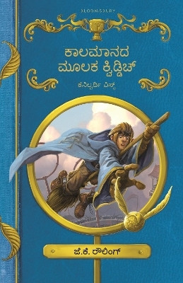 Kalagala Mulaka Quidditch(Kannada, Paperback, Rowling J.K.)