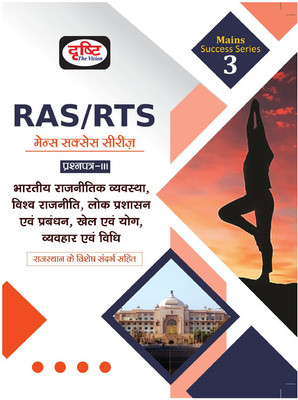 Ras Mains Success Series Paper-III (Edition1)(Hindi, Hardcover, unknown)