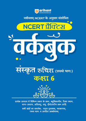 Ncert Workbook Sanskrit Ruchira Class 6th (Editioniv)(Hindi, Hardcover, unknown)