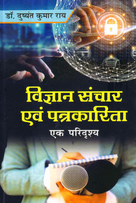 Vigyan Sanchar Evam Patrakarita Ek Paridrshay(Hardcover, Dr. Dushyant Kumar Roy)