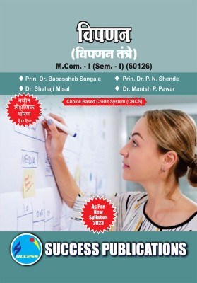 Marketing Techniques(Marathi, Book, Prin Babasaheb Sangale Prin Dr Dr)