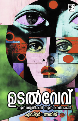 Udalvevu|A Collection of 100 Malayalam Poems by 100 Women Writers Compiled by Ajith|Paridhi Publications(Paperback, Ajith)