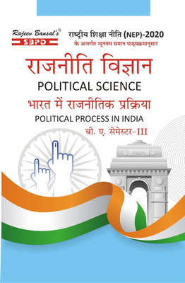 NEP Rajniti Vigyan Bharat Me Rajnitik Prakriya  - Political Process in India B.A. 3rd Semester 1 Edition(Paperback, Dr. J.C. Johari, Dr. Rashmi Sharma)