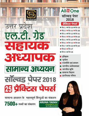 Uttar Pradesh LT Grade Assistant Teacher Social Studies Solved Papers 2018 + 25 Practice Sets | Compilation of Key Points of General Studies | 7500+ Important Questions | Hindi | SD Publication(Paperback, Aruna Yadav)