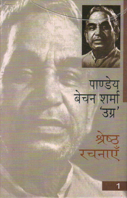 SHRESHTHA RACHNAYEIN (PART-1)(Hardcover, Pandey Bechan Sharam Ugra)