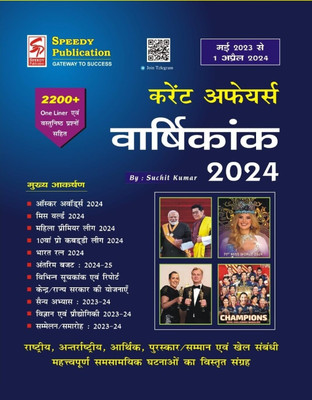 SPEEDY YEARLY CURRENT AFFAIRS MAY 2023 TO 1ST APRIL 2024 (HINDI VERSION)(Paperback, Speedy)