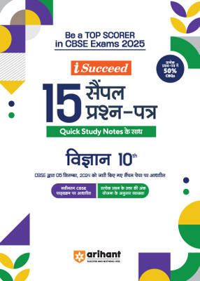 Arihant Isucceed 15 Sample Question Papers for Vigyan Class 10th(Hindi, Paperback, Maidavat Chirag)