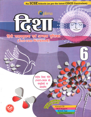 OPTIMA DISHA HINDI PATHAYPUSTAK AVAM ABHYAS PUSTIKA CLASS 6(Paperback, MADHUR ATHAIYA, SURENDRA MADAN)