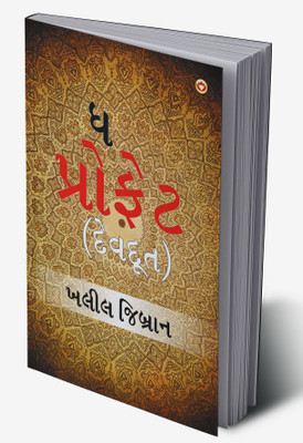 The Prophet in Gujarati (Devdoot)(Hardcover, Khalil Gibran)