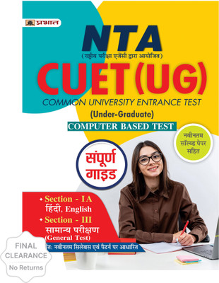 Nta Cuet Ug Computer Based Test Section I Section III CBT Hindi Guide Book  - Revised and Updated Syllabus 2022-2023 | Recommended Book for Best Performance in Competitive Exam(Hindi, Paperback, unknown)