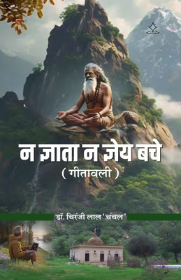 Na Gyata Na Gyey Bache - Gitavali(Paperback, Dr. Chiranji Lal 'Chanchal')