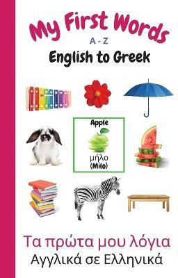 My First Words A - Z English to Greek(English, Paperback, Purtill Sharon)