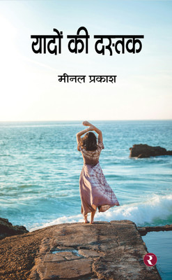 Yaadon Ki Dastak(Paperback, Meenal Prakash)
