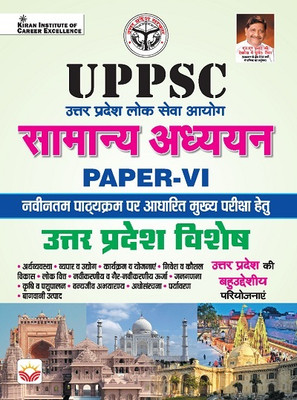 Uppsc General Knowledge Paper Vi Uttar Pradesh Special (Hindi Medium) (4299)(English, Hardcover, unknown)