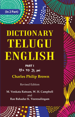 Dictionary Telugu-English Volume 1st Part(Paperback, Charles Philip Brown, Editors:- M. Venkata Ratnam, W. H. Campbell, Rao Bahadur K. Veeresalingam)