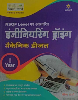 NSQF Level Per Adharit Engineering Drawing Mechanic Diesel I Year(Paperback, Gaurav Lodhi)