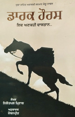 Dark Horse(Paperback, Nilotpal Mrinal, Jobanpreet Singh)