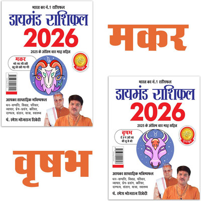 Diamond Rashifal 2026 : Makar + Vrshabh | Horoscope books in Hindi(Paperback, Pt. Ramesh Bhojraj Dwivedi)