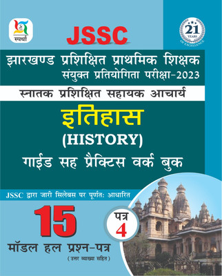 JSSC Snatak Sahayak Acharya History Paper-4(Paperback, Ajay Bhagarke)