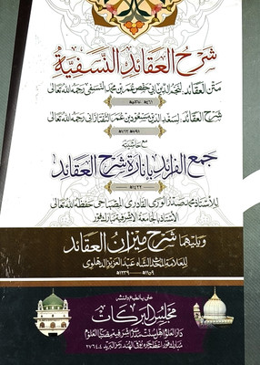 Sharah Aqaid with Hashia Arabic Book(Hardcover, Abu Hafs Umar, Shah Abdul Aziz)