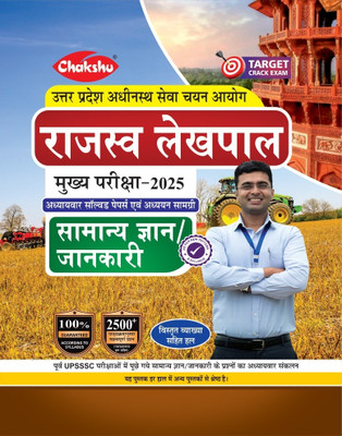Chakshu UP Rajaswa Lekhpal Bharti Pariksha Samanya Gyan Complete Study Guide Book With Chapterwise PYQ'S(Paperback, Chakshu Panel Of Expert)