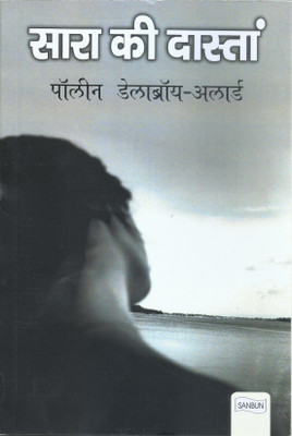 Sarah Ki Daastaan(Paperback, Hindi, Pauline Delabroy-Allard)