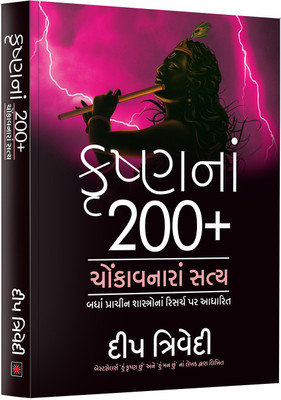 Krishnana 200+ Chonkavnara Satya(Gujarati, Paperback, Trivedi Deep)