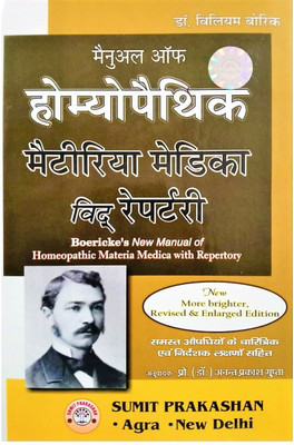 MANUAL OF HOMEOPATHIC MATERIA MEDICA WITH REPERTORY(Hardcover, Dr. WILLIAM BOERICKE)