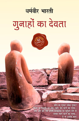 Gunaho ka Devta(Paperback, Dharamvir Bharati)