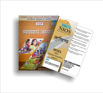 TOP NIOS Class 10 Business Studies 215 Guide (Including Objective Type MCQs) | Updated with Latest Syllabus and Exam Pattern as per NIOS Latest Notification(Paperback, TOP Publications)