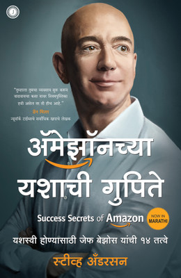 Success Secrets of Amazon(Marathi, Paperback, unknown)