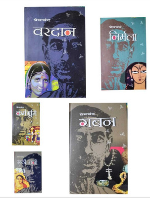 Vardan + Nirmala + Karmbhoomi + Ruthi Rani Prema + Gaban (Combo of 5 Books)(Hardcover, Premchand)