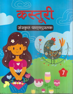 STC KASTURI SANSKRIT PATHYAPUSTAK CLASS 7(Paperback, DR. RAVI KUMAR SASTRI)