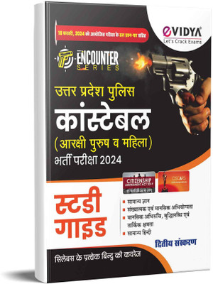 eVidya UP Police Constable Complete Study Guide Book for Exam 2022-2023  - Uttar Pradesh police constable evam armed constabulary Aarakshi Bharti Pariksha 2022-23 with 2019 solved Paper(Paperback, eVidya Editorial Team)