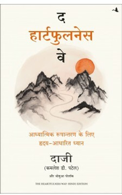 The Heartfulness Way(Hindi, Paperback, Patel Kamlesh D.)