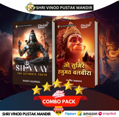 Shri Vinod Pustak Mandir Combo Pack Of Shivaay (The Ultimate Truth) And Jo Sumire Hanumat Balbeera (Set Of 2) Books(Paperback, Rajeev Agarwal)