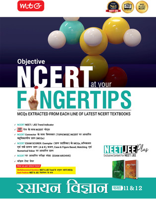 MTG Objective NCERT at your FINGERTIPS Chemistry (Hindi Medium) For 2025-2026 Exam - NEET/JEE Trend Indicator, HOTS MCQs & Notes with HD Pages | NEET & JEE Books (Based on NCERT Latest Pattern)(Paperback, MTG Editorial Board)