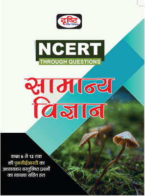 Drishti IAS NCERT Samanya Vigyan 5th Edition | General Science In Hindi | Government Exam Books(Paperback, Team Drishti)