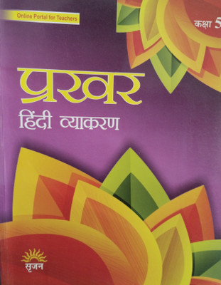 Prakhar Hindi Vyakaran Class 5(Paperback, Manisha Sharma)