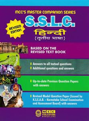 MCC SSLC Hindi Guide (Third Language)(Paperback, MCC Publications)