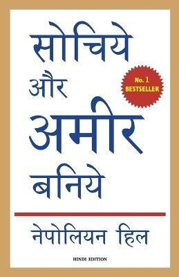 Sochiye Aur Ameer Baniye(Hindi, Paperback, Hill Napoleon)