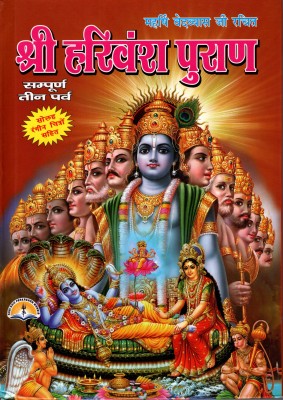 Shri Harivansh Puran(Book Size-27x19x4 CM)(Code-302) / Shri Harivansha Purana / Sri Hariwansh Puran (Sampurn 3 Parv)(Maharishi Ved Vyasa and Translator Pandit Manohar Lal Sharma Vashishth Ji) (Laxmi Prakashan / Publication)(Hardcover, Maharishi Ved Vyasa, Translator Pandit Manohar Lal Sharma Vashish