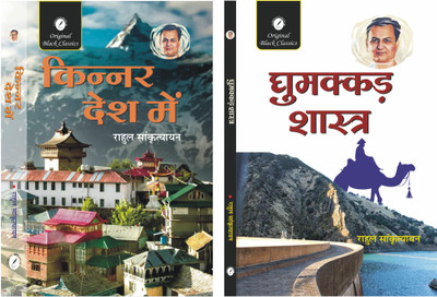 Kinnar Desh Me & Ghumakkad shastra - Set of 2 Books of Rahul Sankrityayan(Paperback, Rahul Sankrityayan)